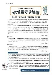 地域見守り情報第155号