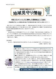 地域見守り情報第158号