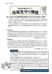 地域見守り情報第157号