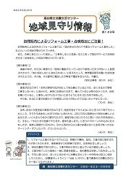 地域見守り情報第148号