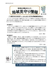 地域見守り情報第143号