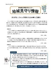 地域見守り情報第150号