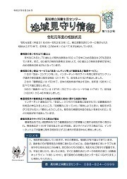 地域見守り情報第152号