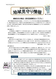 地域見守り情報第153号