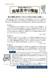 地域見守り情報第168号