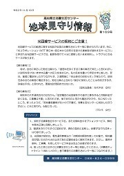 地域見守り情報第169号