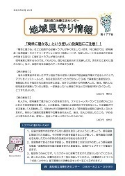 地域見守り情報第176号