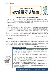 地域見守り情報第182号