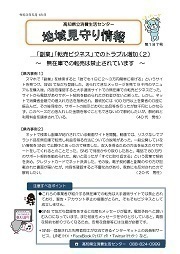 地域見守り情報第187号