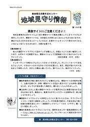 地域見守り情報第185号