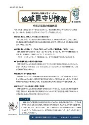 地域見守り情報第188号