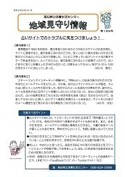 地域見守り情報第187号