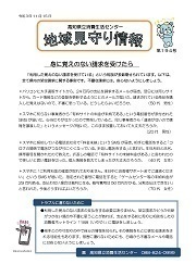 地域見守り情報第194号