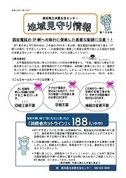 地域見守り情報第198号