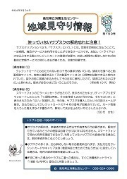 地域見守り情報第199号