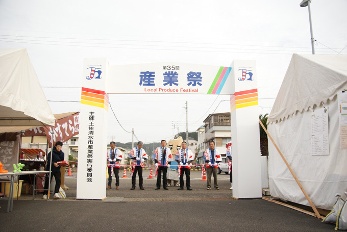 第35回土佐清水市産業祭