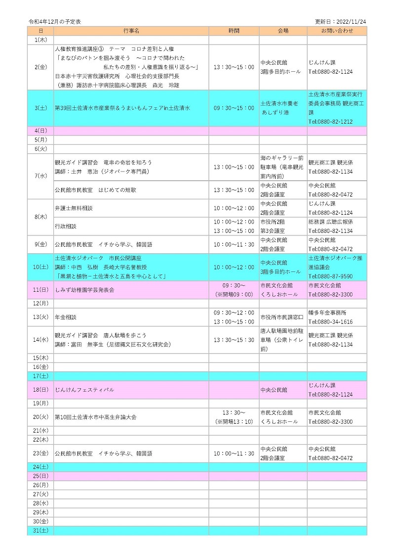 行事予定表