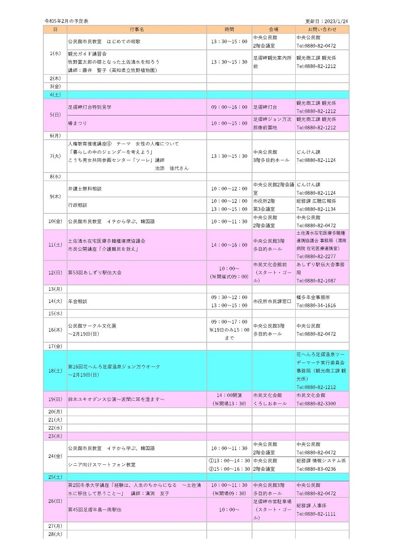 行事予定表