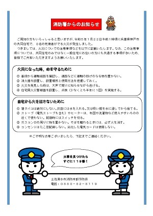 消防署からのお知らせ