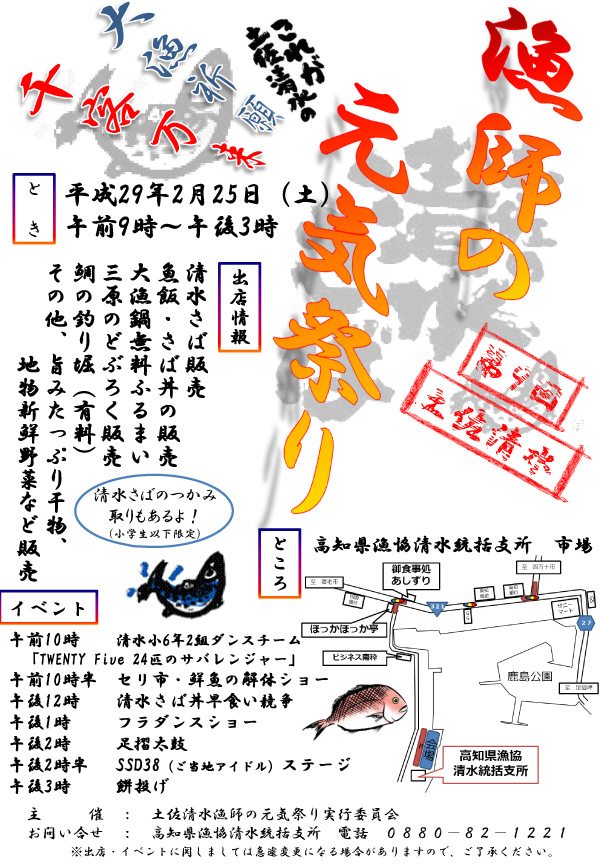 第9回漁師の元気祭り
