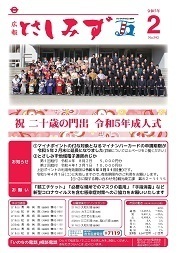 令和5年2月号