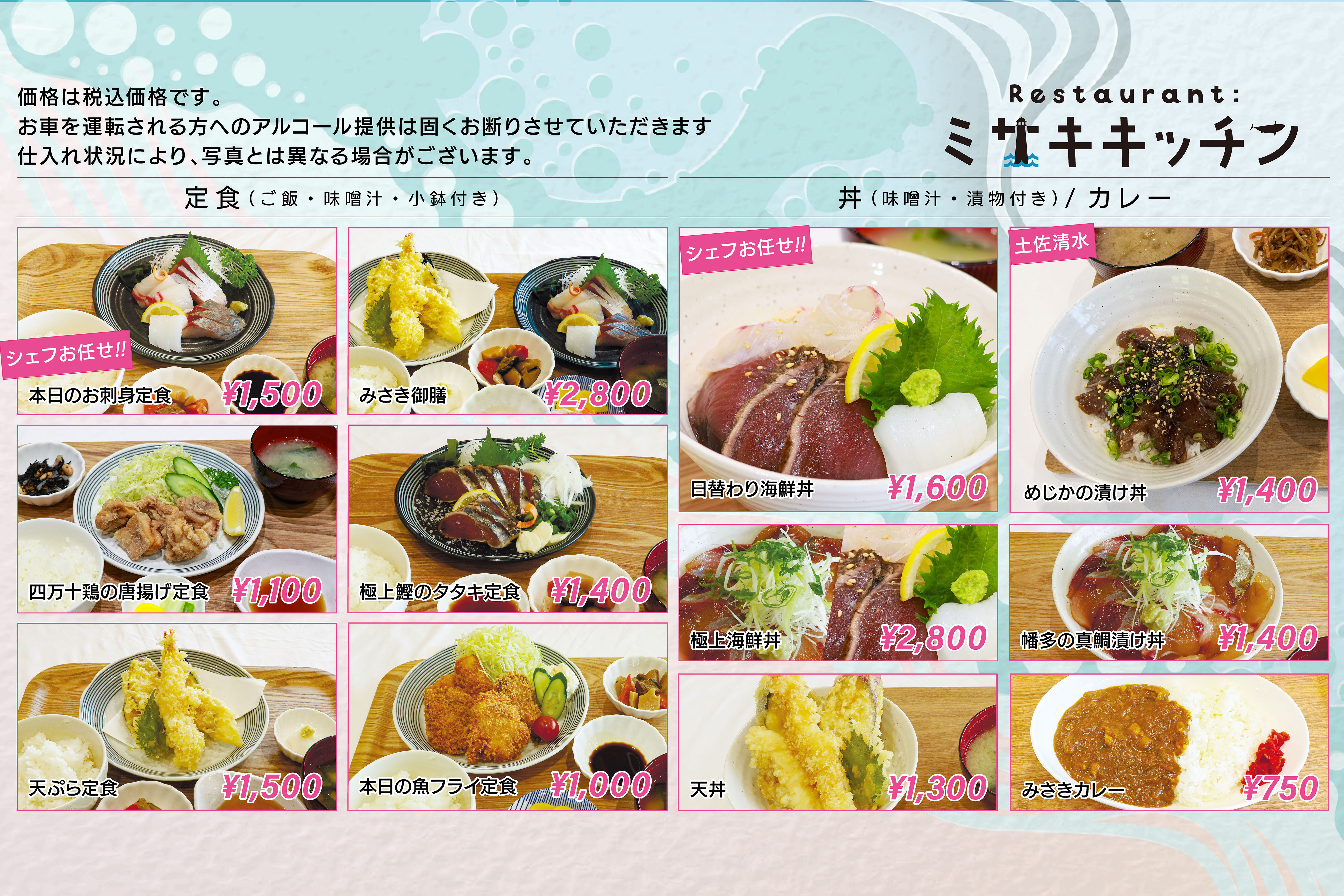 misakikitchen_menu1.jpg