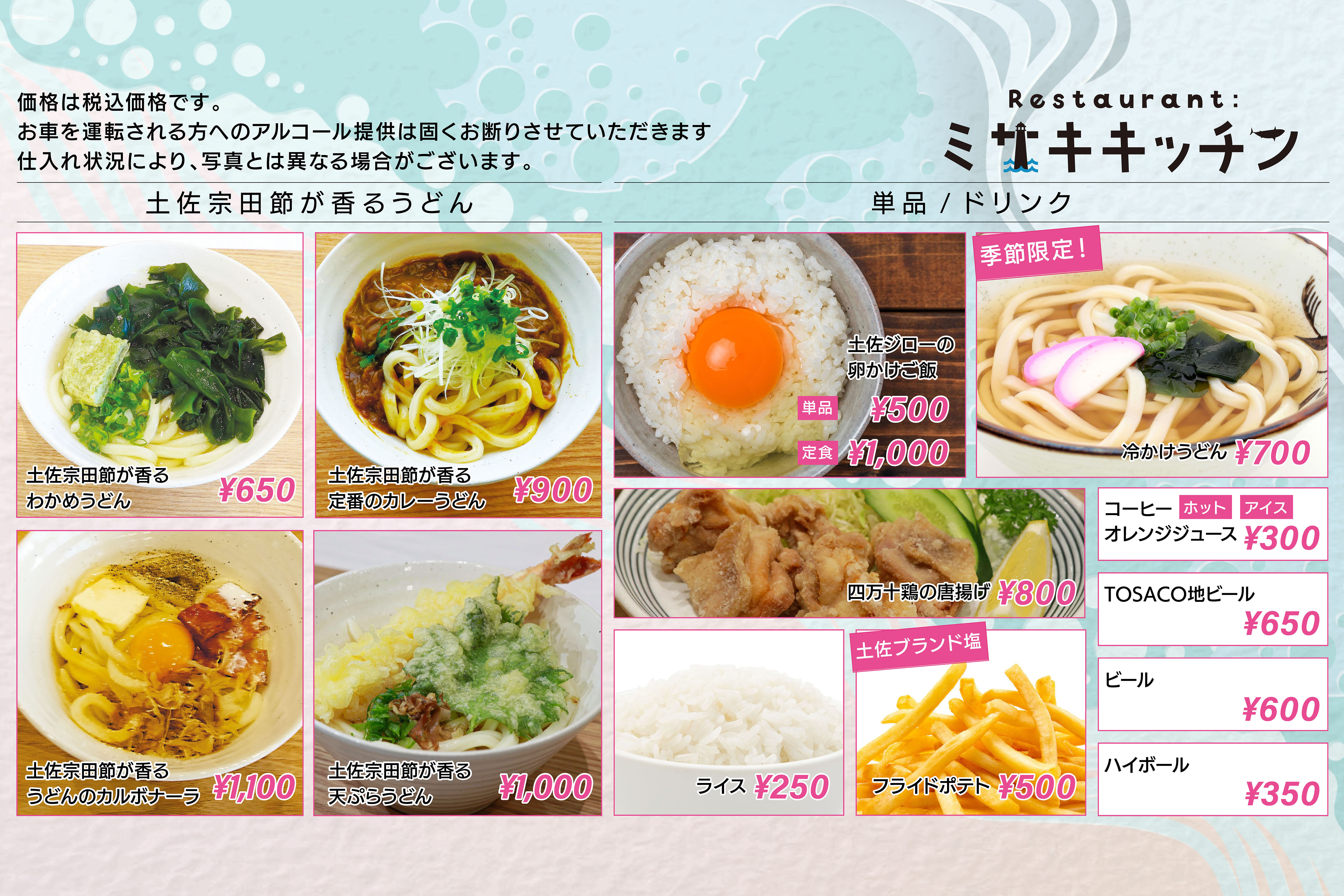 misakikitchen_menu2.jpg