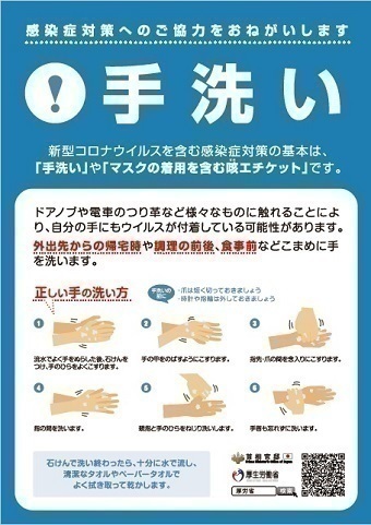 手洗いによる感染症対策のチラシ