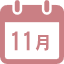 11月