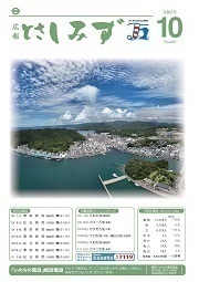 令和5年10月号