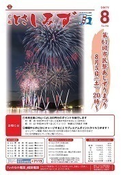 令和5年8月号