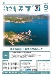 令和5年9月号