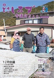 議会だより第128号
