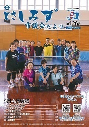 議会だより第126号
