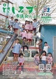 議会だより第１２５号