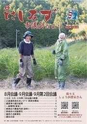 市議会だより127号