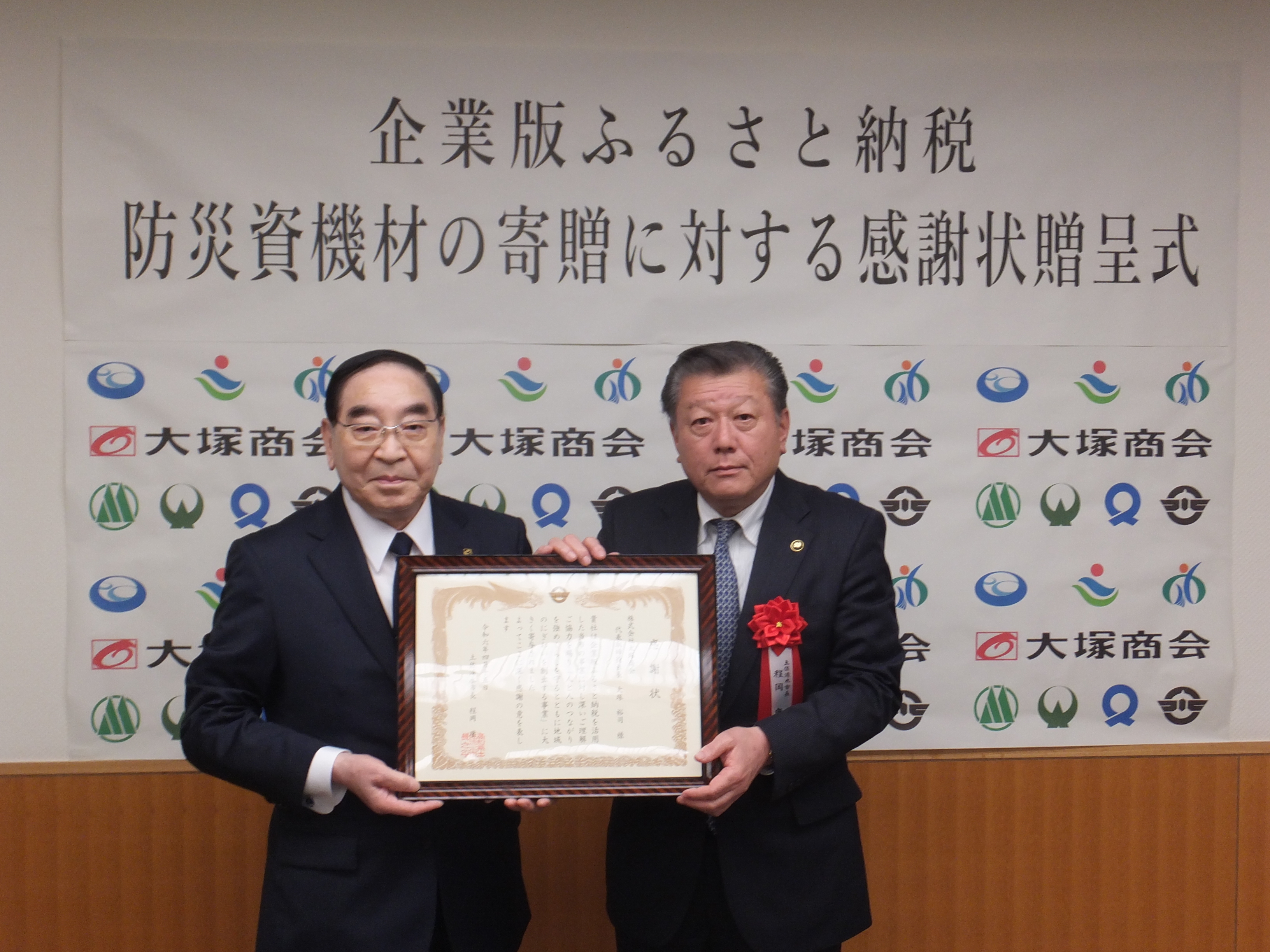 大塚商会