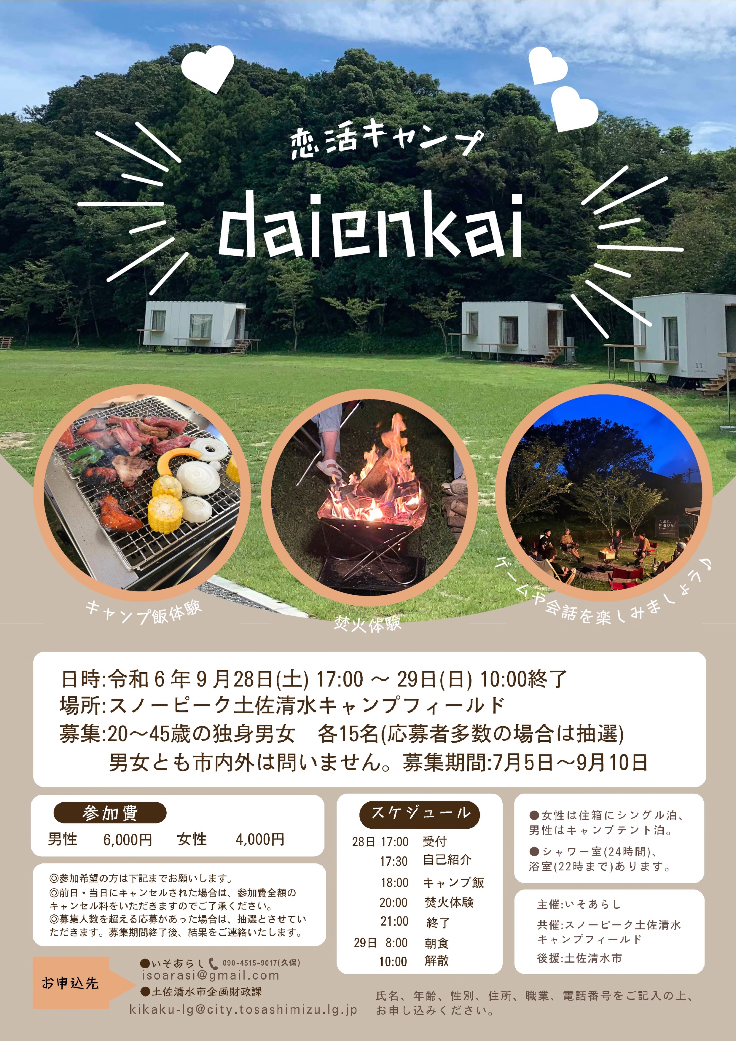 koikatsukyampudaienkai.jpg