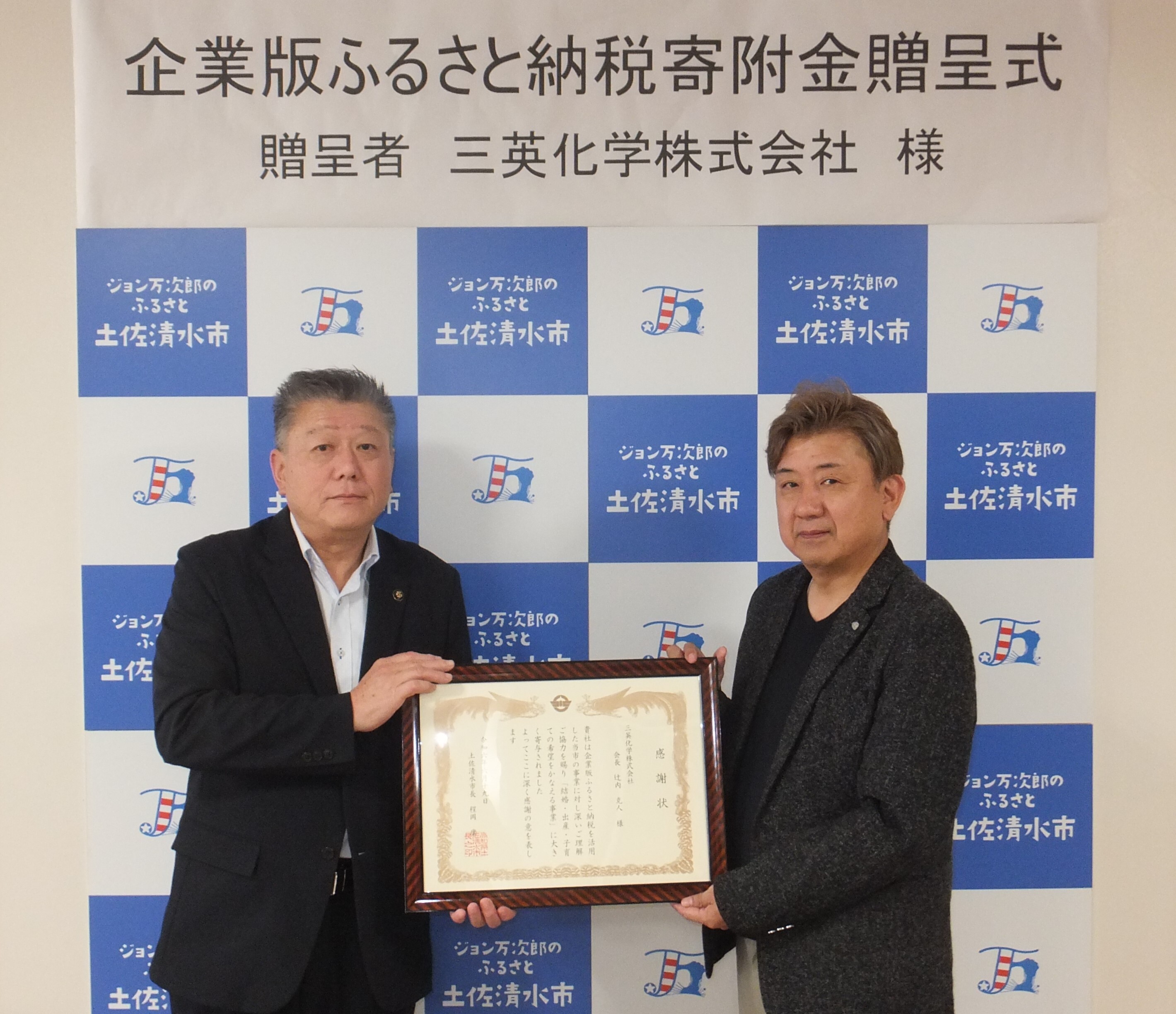 三英化学感謝状贈呈式