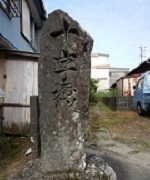 土佐清水市域・近世近代自然災害碑