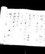 足摺縁起書二巻写真