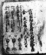 土佐国畑庄足摺地検書写真