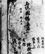 土佐国幡多庄地検帳写真