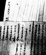 金剛福寺古文書写真
