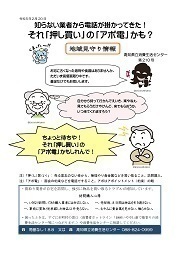 地域見守り情報第210号
