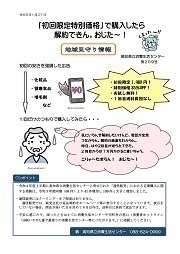 地域見守り情報第209号