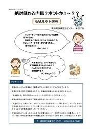 地域見守り情報第207号