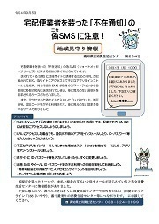 地域見守り情報第204号