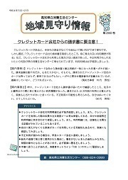 地域見守り情報第200号