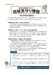地域見守り情報第202号